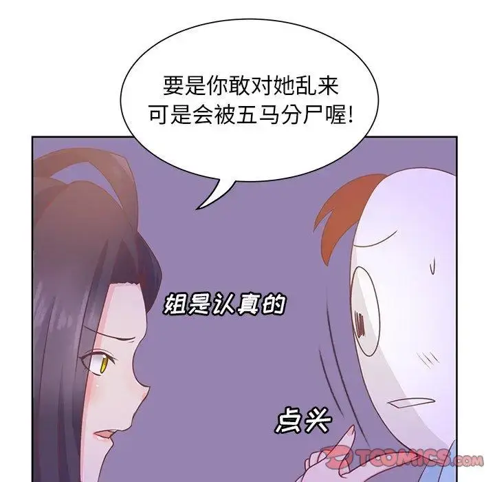 漫画《学长好讨厌》第24话第38张图
