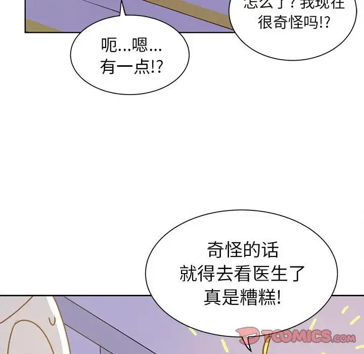 漫画《学长好讨厌》第24话第54张图