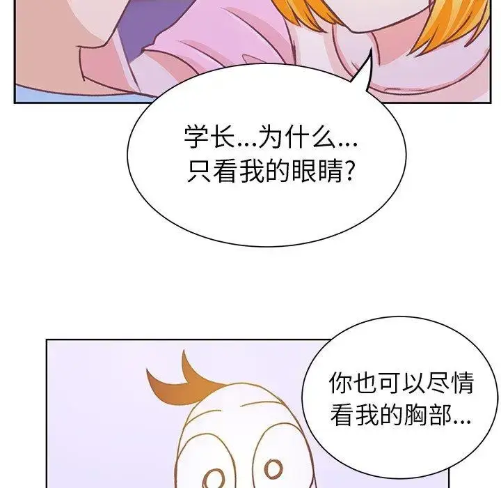 漫画《学长好讨厌》第24话第68张图