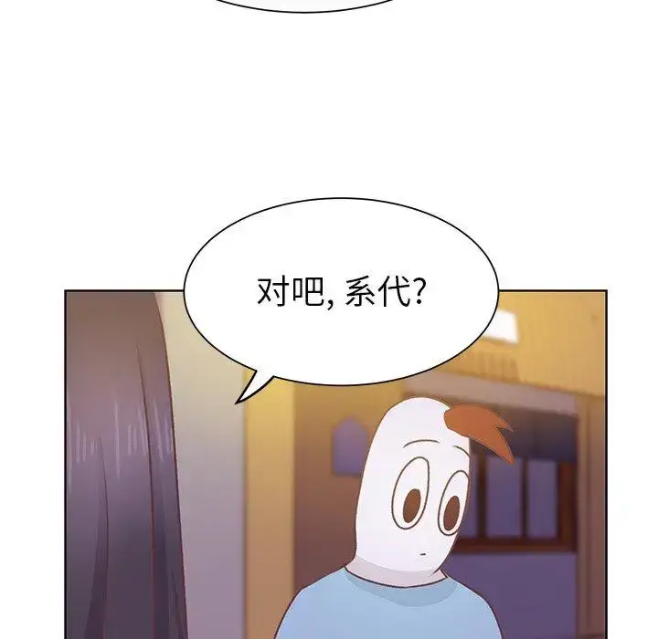 漫画《学长好讨厌》第24话第85张图