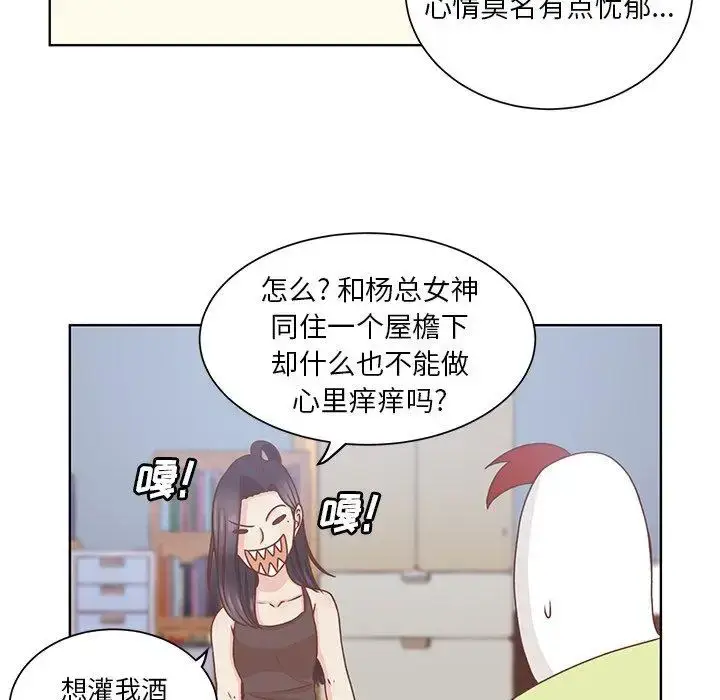 漫画《学长好讨厌》第24话第9张图
