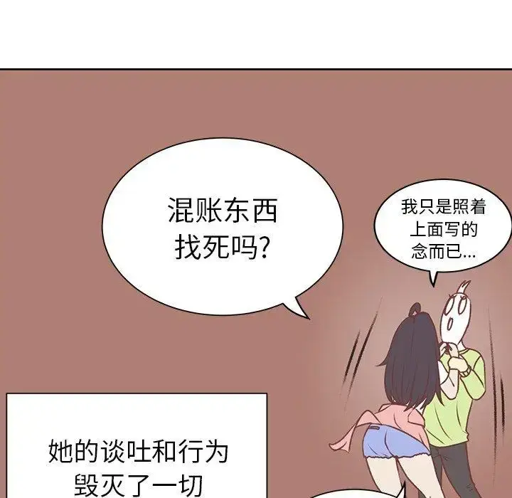 漫画《学长好讨厌》第18话第14张图