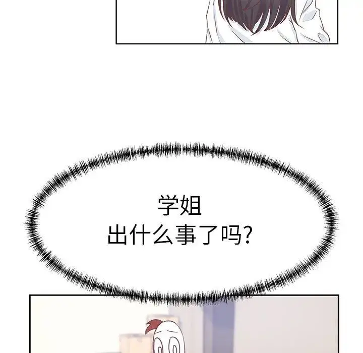 漫画《学长好讨厌》第18话第23张图