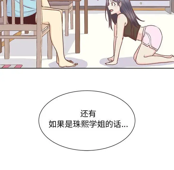漫画《学长好讨厌》第18话第58张图