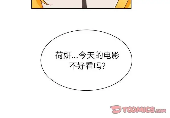 漫画《学长好讨厌》第26话第2张图