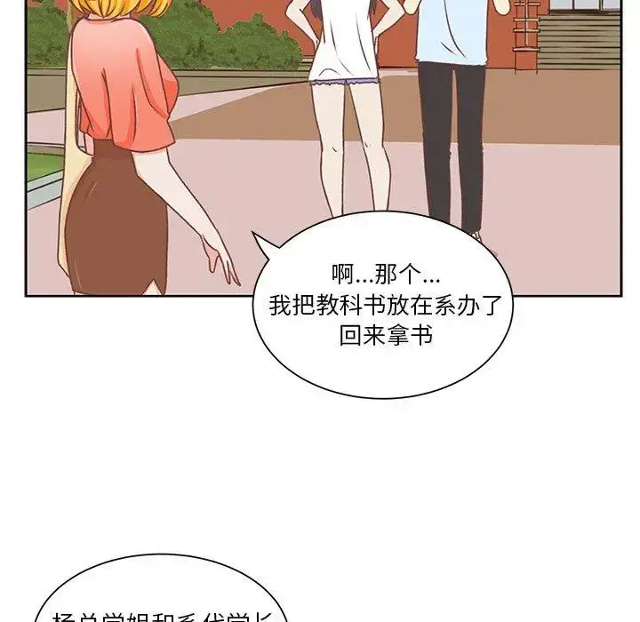 漫画《学长好讨厌》第26话第20张图