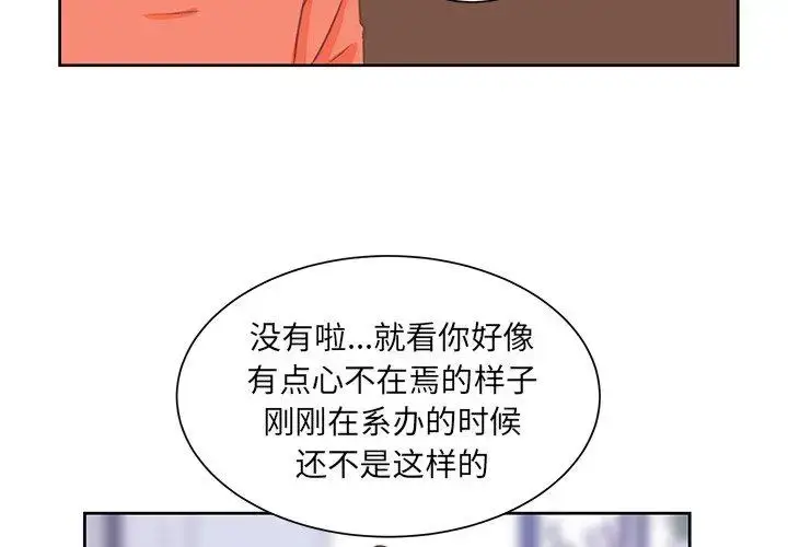 漫画《学长好讨厌》第26话第4张图