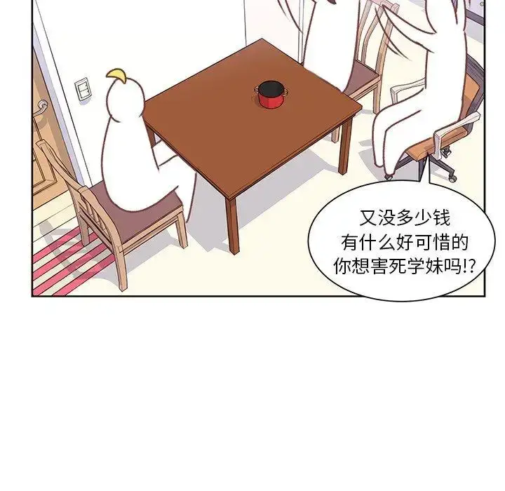 漫画《学长好讨厌》第26话第64张图