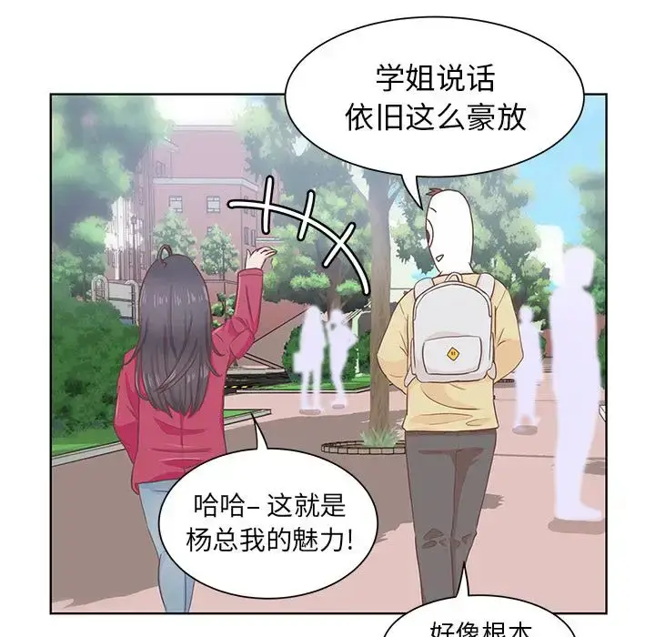 漫画《学长好讨厌》第12话第17张图