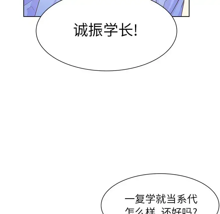 漫画《学长好讨厌》第12话第34张图