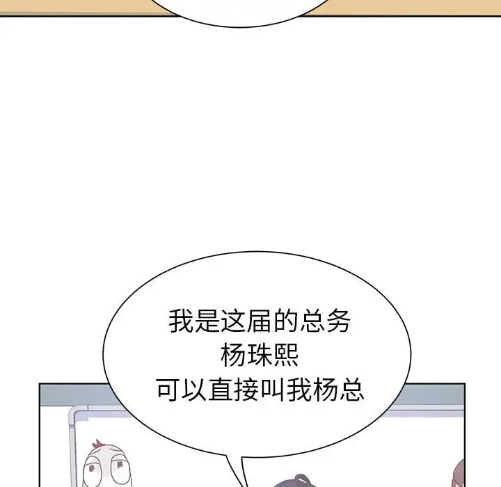 漫画《学长好讨厌》第12话第46张图
