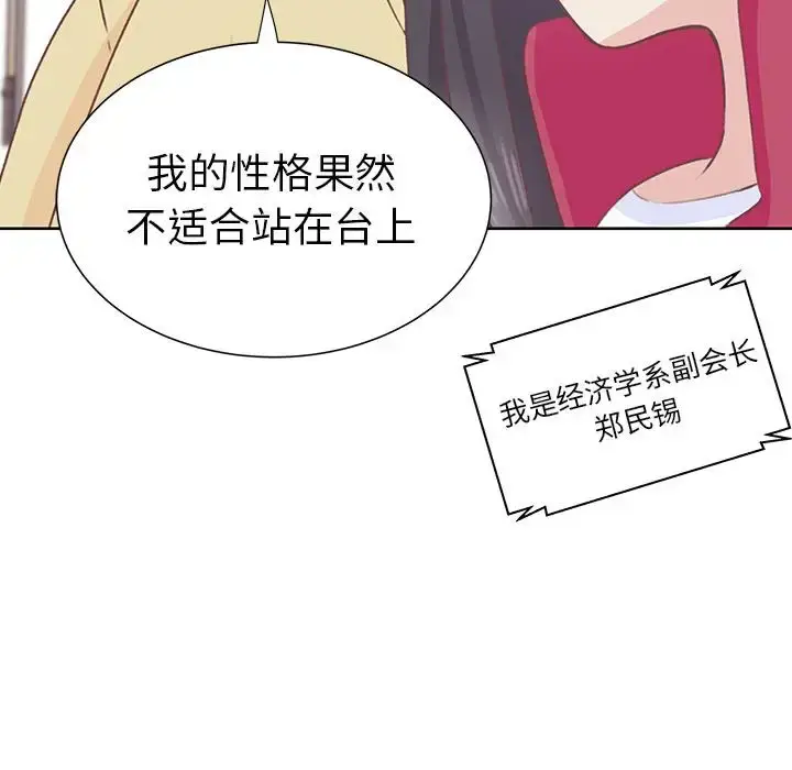 漫画《学长好讨厌》第12话第49张图