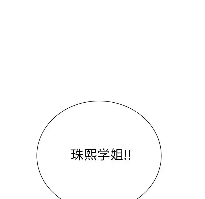 漫画《学长好讨厌》第12话第5张图