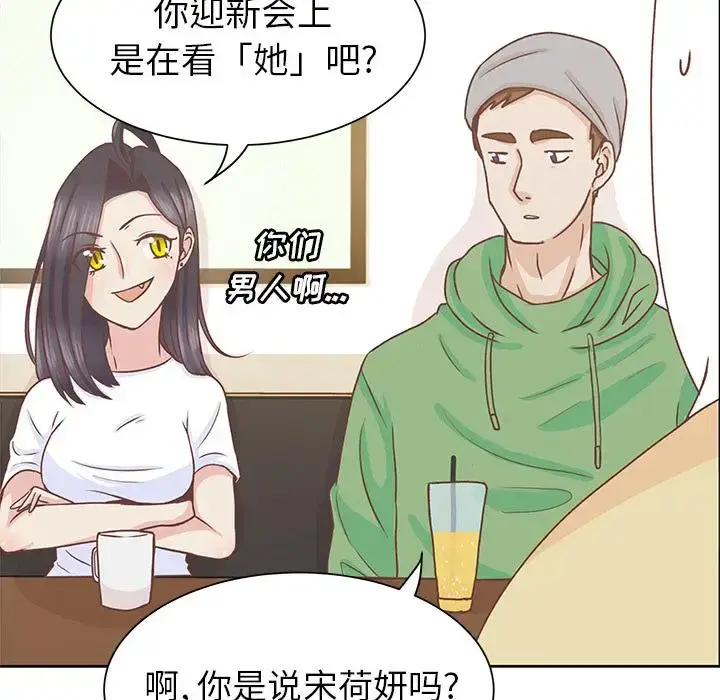 漫画《学长好讨厌》第12话第63张图