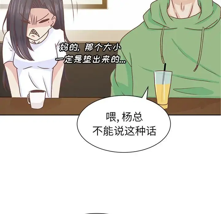 漫画《学长好讨厌》第12话第71张图