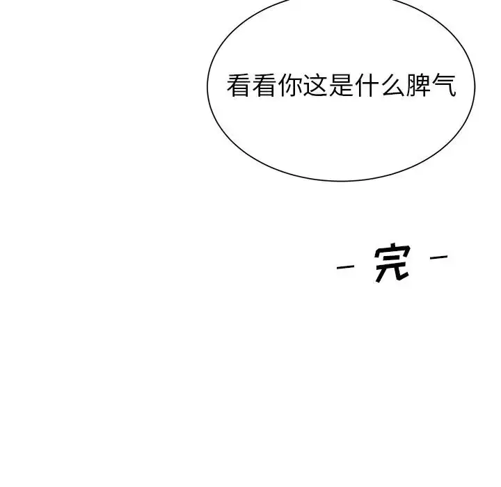 漫画《学长好讨厌》第12话第90张图