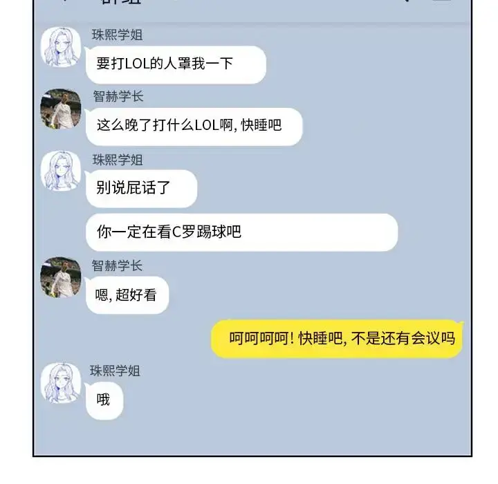 漫画《学长好讨厌》第12话第96张图