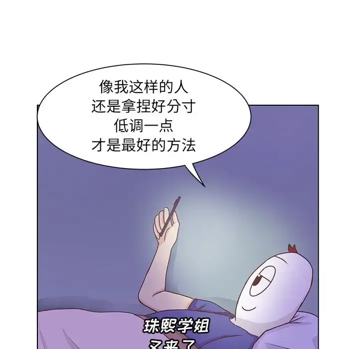 漫画《学长好讨厌》第12话第97张图