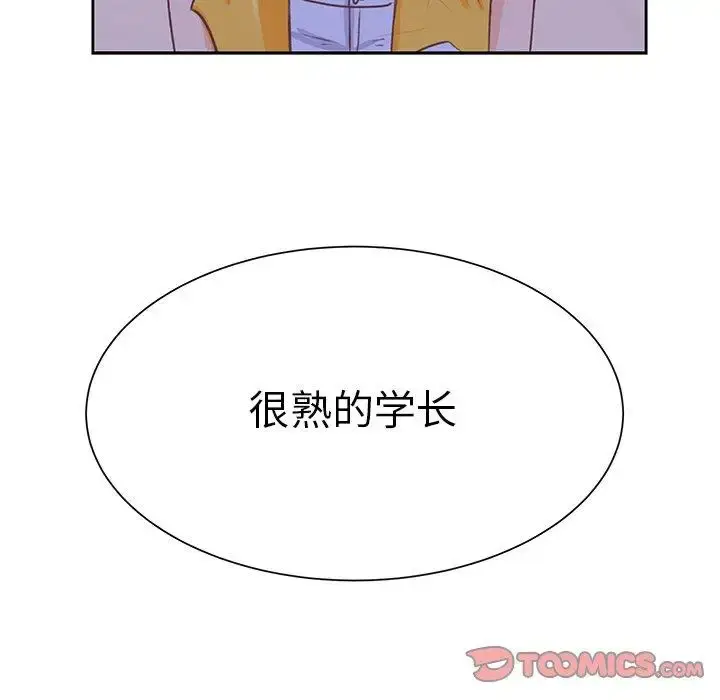 漫画《学长好讨厌》第25话第42张图