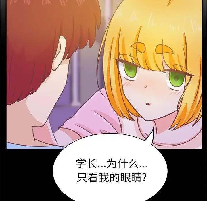 漫画《学长好讨厌》第25话第44张图