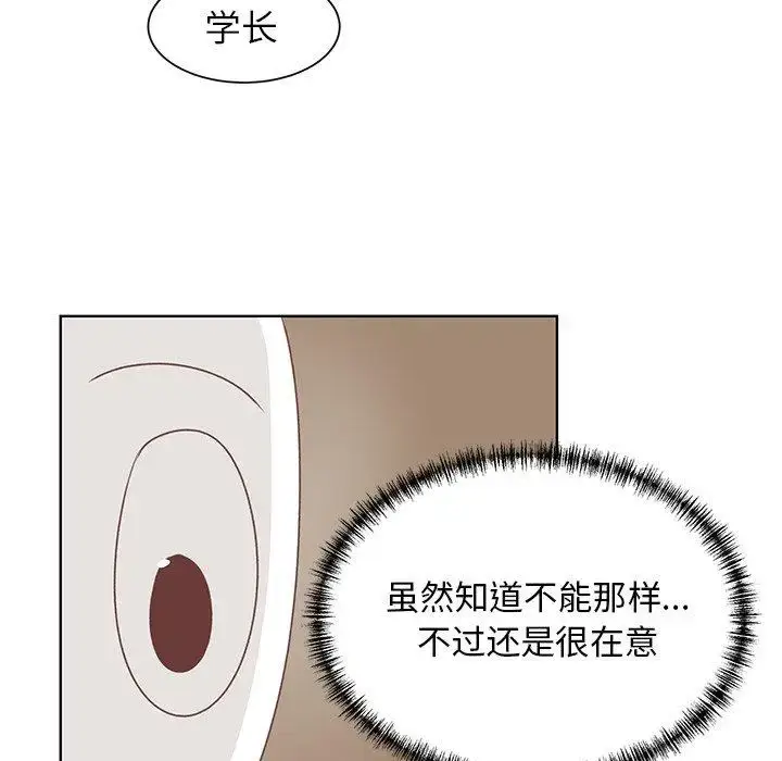 漫画《学长好讨厌》第25话第51张图