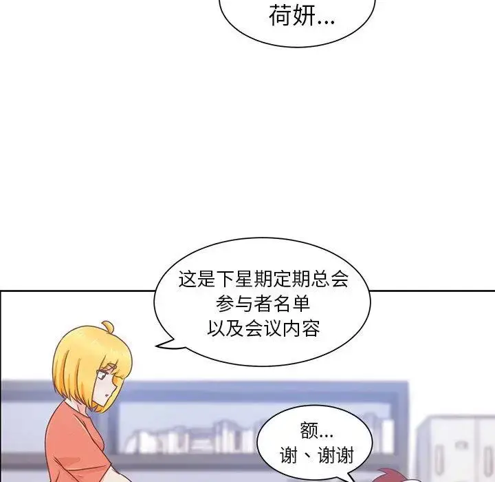 漫画《学长好讨厌》第25话第55张图