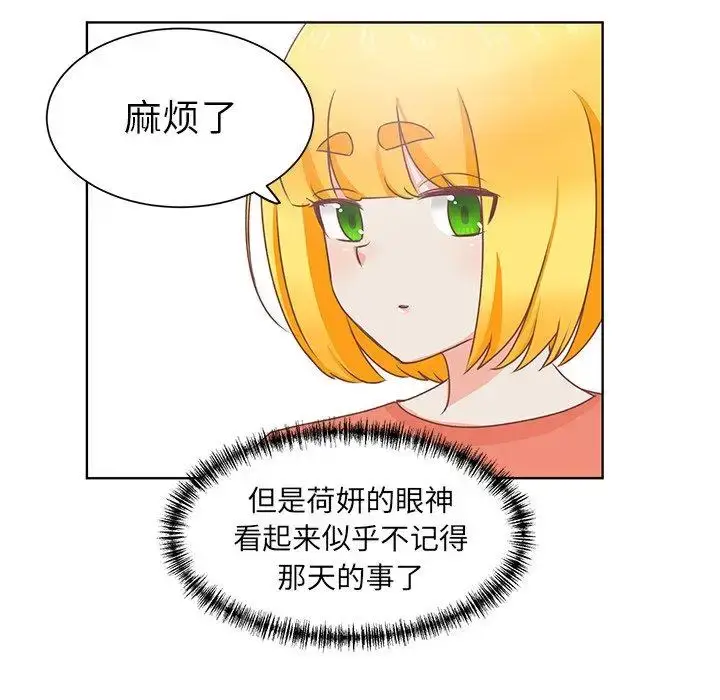 漫画《学长好讨厌》第25话第57张图