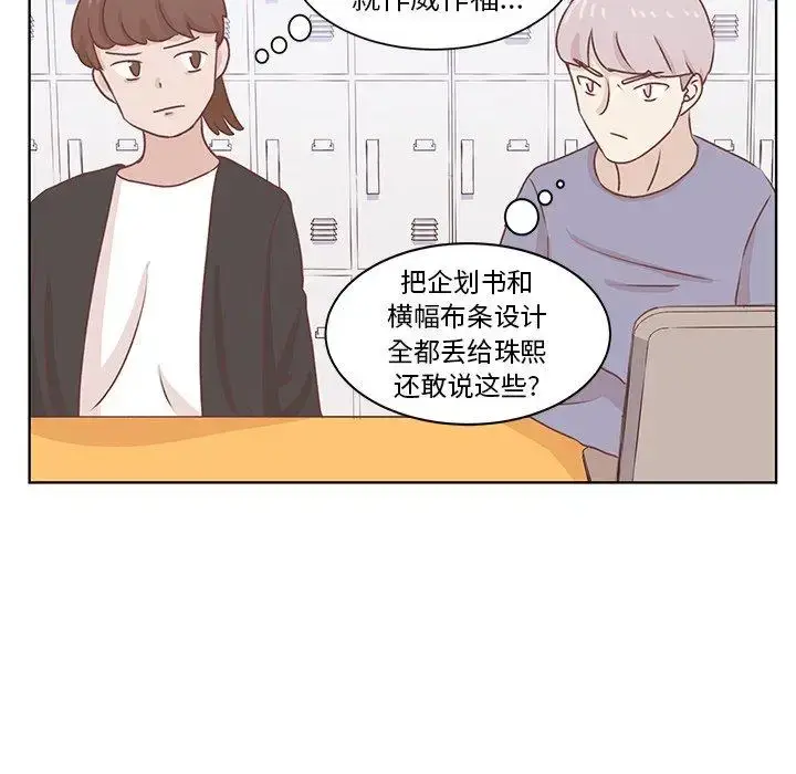 漫画《学长好讨厌》第19话第15张图
