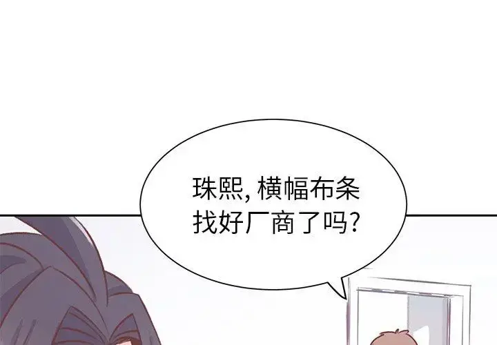 漫画《学长好讨厌》第19话第3张图