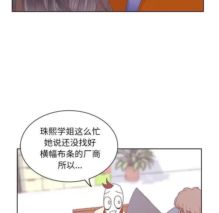漫画《学长好讨厌》第19话第31张图