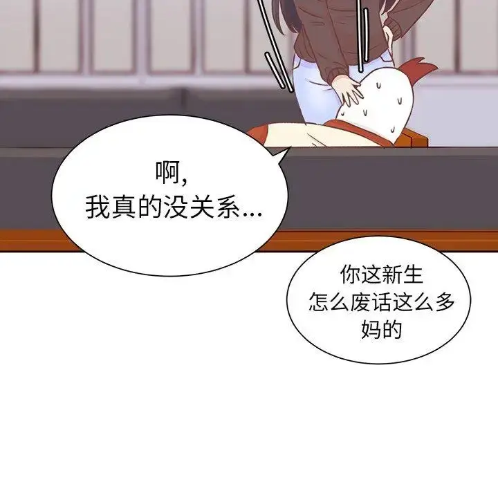 漫画《学长好讨厌》第19话第43张图