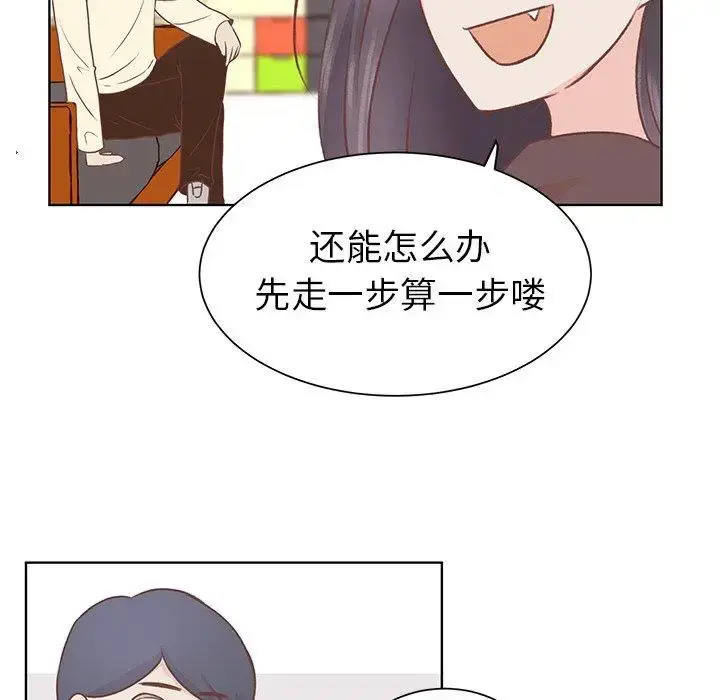 漫画《学长好讨厌》第19话第8张图