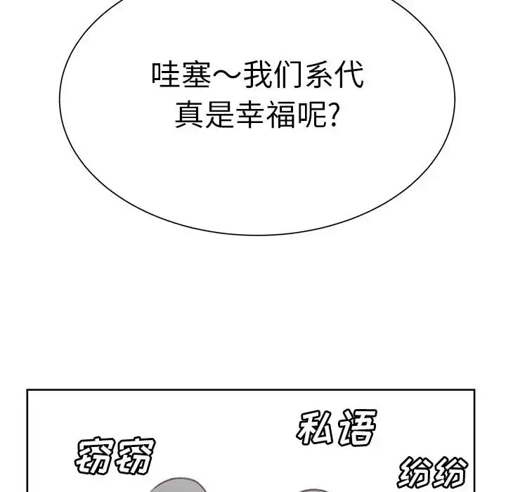 漫画《学长好讨厌》第13话第101张图