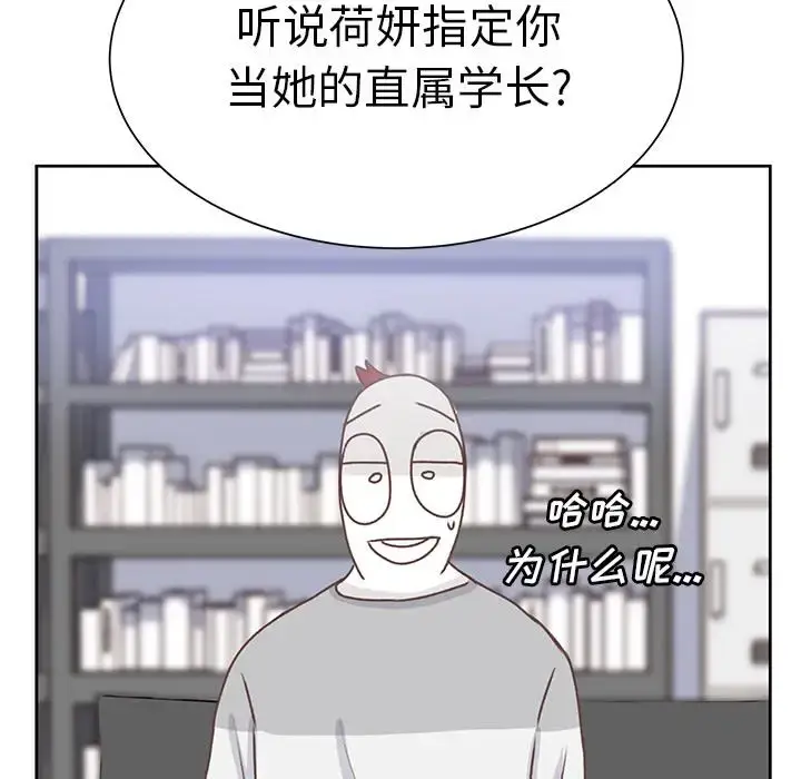 漫画《学长好讨厌》第13话第104张图
