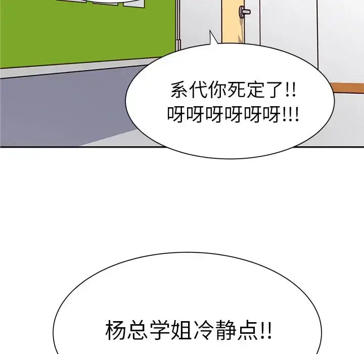 漫画《学长好讨厌》第13话第108张图
