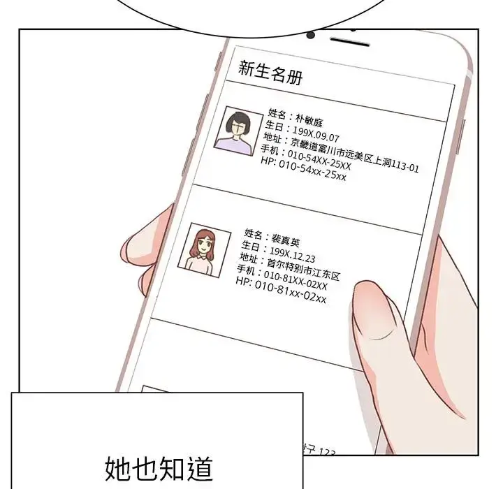 漫画《学长好讨厌》第13话第42张图