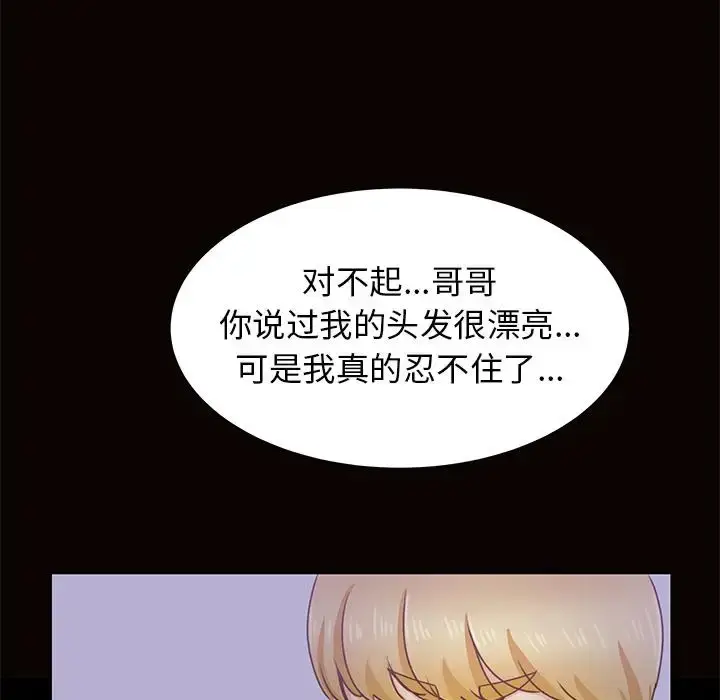 漫画《学长好讨厌》第13话第64张图