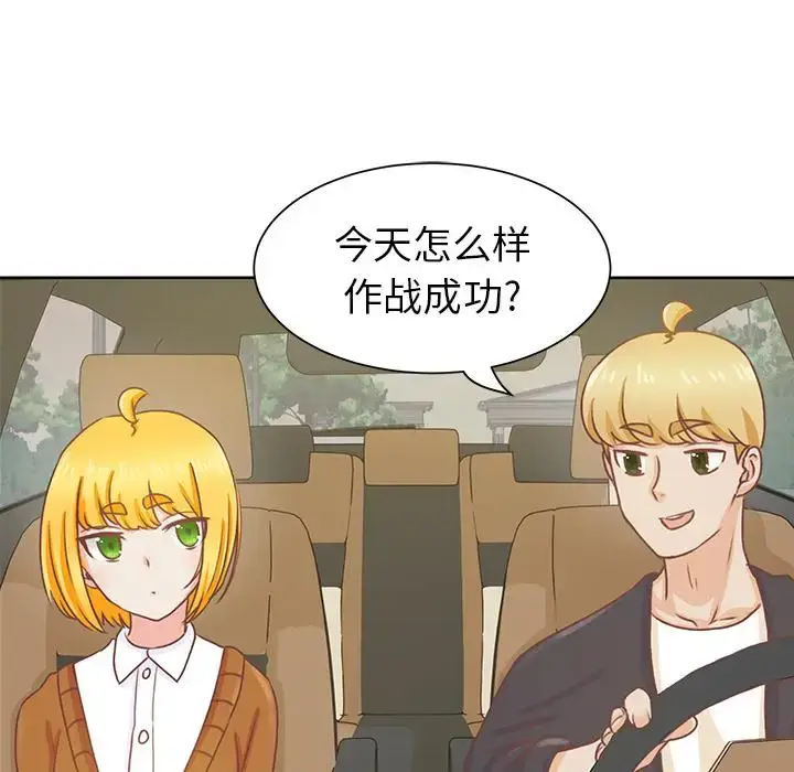 漫画《学长好讨厌》第13话第87张图