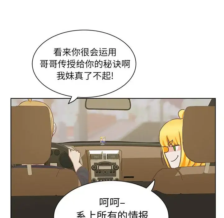 漫画《学长好讨厌》第13话第93张图