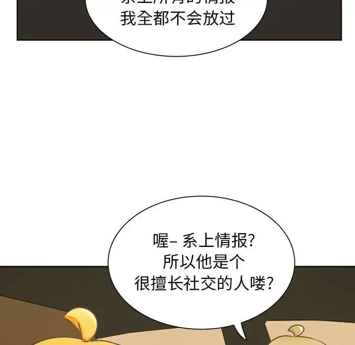 漫画《学长好讨厌》第13话第94张图