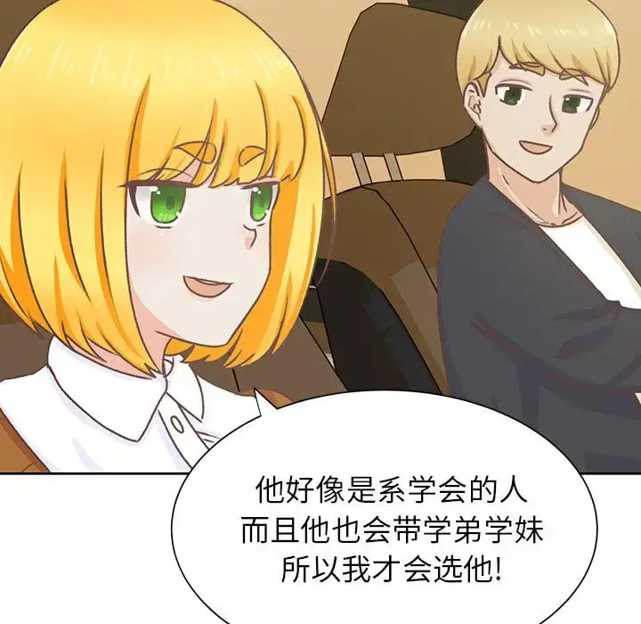 漫画《学长好讨厌》第13话第95张图