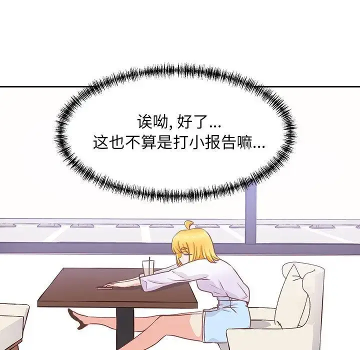 漫画《学长好讨厌》第23话第40张图