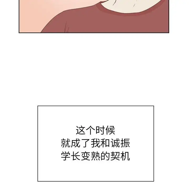 漫画《学长好讨厌》第23话第64张图