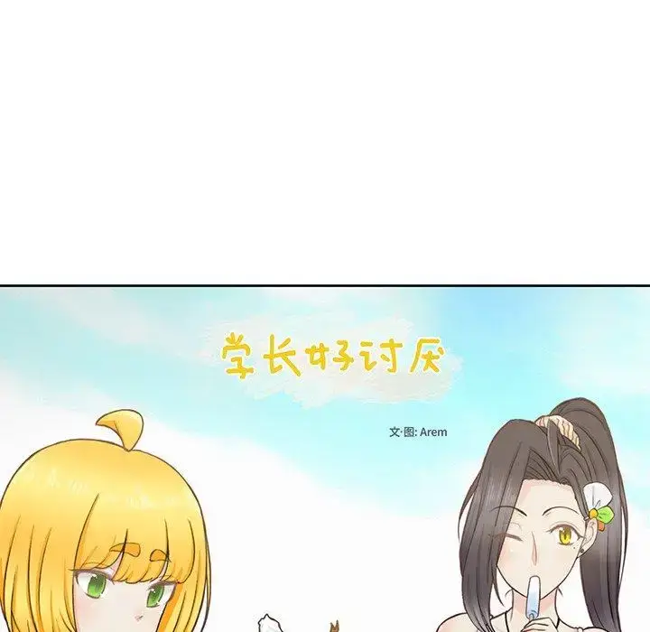 漫画《学长好讨厌》第23话第9张图