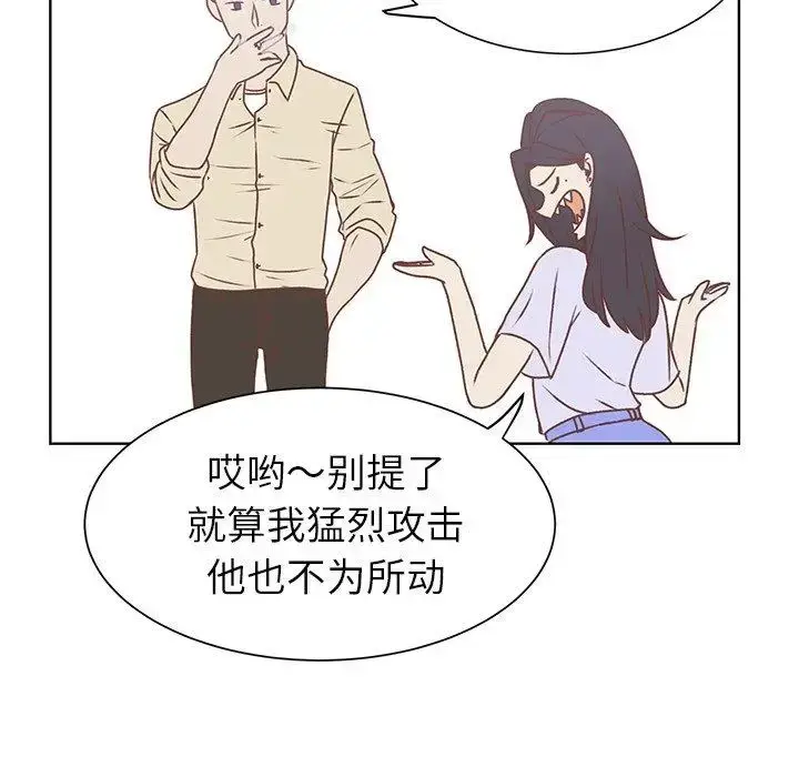 漫画《学长好讨厌》第20话第33张图