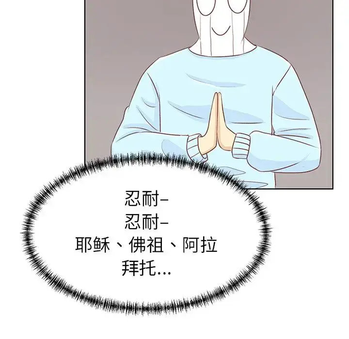 漫画《学长好讨厌》第15话第21张图