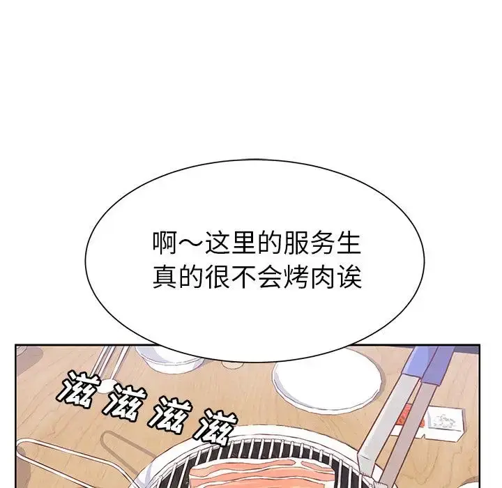 漫画《学长好讨厌》第15话第24张图