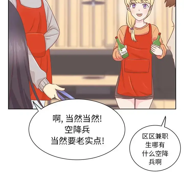 漫画《学长好讨厌》第15话第28张图