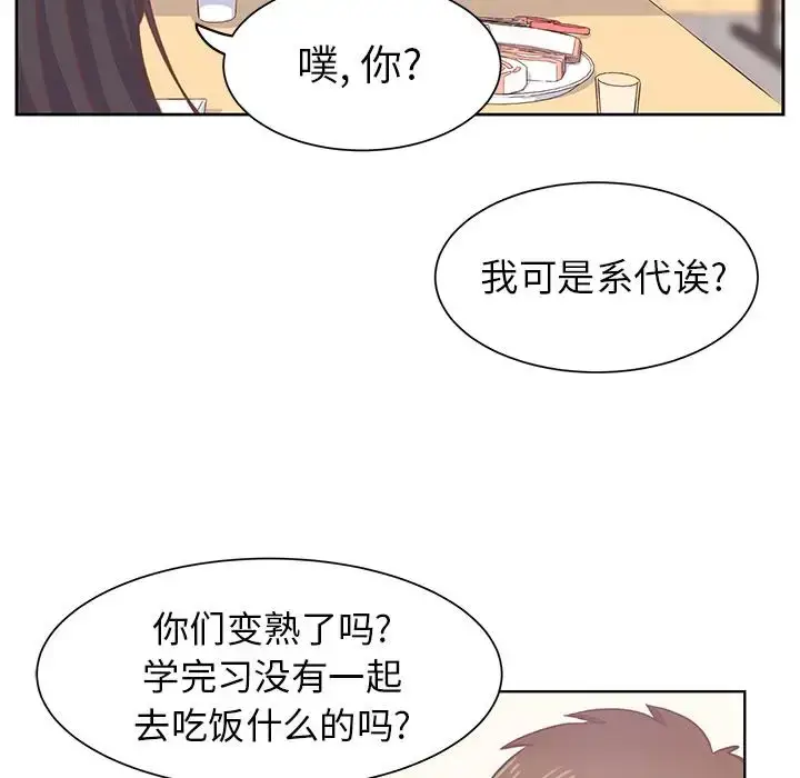 漫画《学长好讨厌》第15话第42张图