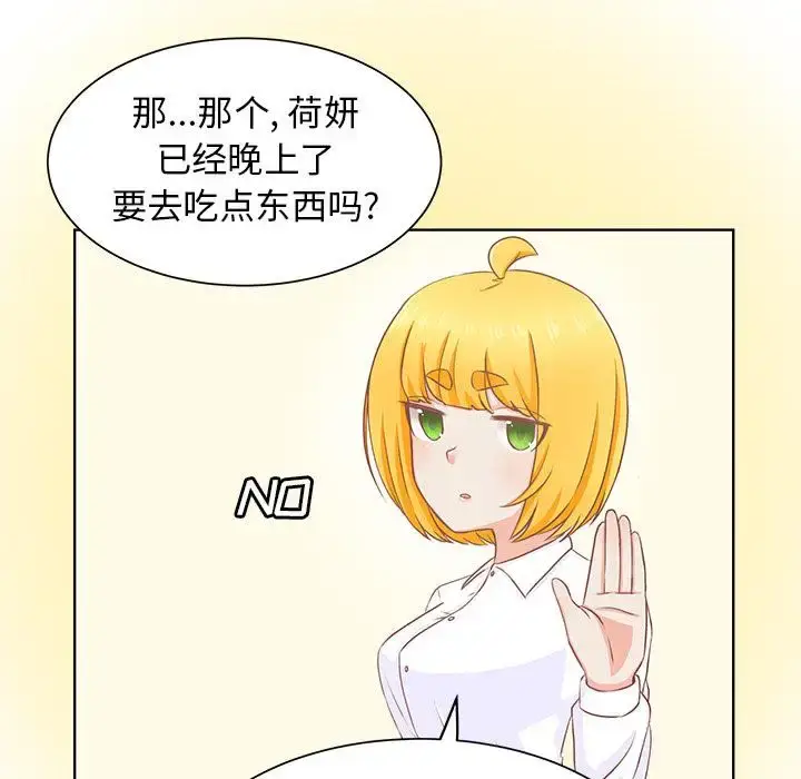漫画《学长好讨厌》第15话第45张图